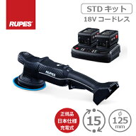 入荷！即納！ AW独自1年保証付き RUPES Bigfoot HLR15 iBRID STD KIT 18V充電式 コードレス ランダムオー…