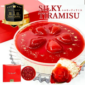 ＼本場シェフ公認ティラミス／ お中元 御中元｜シルキーティラミス ストロベリー 4.5号｜ティラミス チーズ ケーキ お取り寄せ スイーツ ギフト 誕生日 バースデー 無添加 高級 ドルチェ おしゃれ いちご イチゴ 苺 人気 ランキング 内祝い 出産祝い 結婚祝い 専門店 Aquila