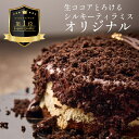 【とろける生ココア】ティラミス ケーキ 無添加 誕生日ケーキ バースデーケーキ お中元 お取り寄せスイーツ ギフト 高…