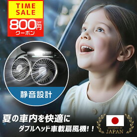 【P5倍★クーポンで最安2480円】「正規販売店」車 扇風機 サーキュレーター 車載扇風機 後部座席 ツインファン ヘッドレスト クリップ 強風力 クーラー USB給電 LEDライト 360°角度調整 低騒音 車用シートファン 車内扇風機 強力 3階段風量 カーファン 熱中症対策 暑さ対策