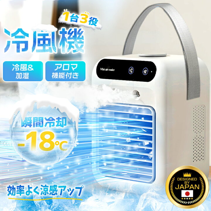 楽天市場】冷風扇 小型 冷風機 卓上 usb -18℃冷却＆超パワー 冷風 