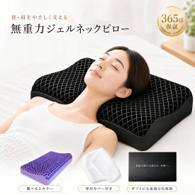 【クーポンで35％OFF】【理学療法士監修】 枕 枕カバー 付 TPEジェル高反発枕 3Dメッシュ枕 肩こり枕 肩こり 首こりストレートネック・肩こり対策 通気性抜群 快眠枕 いびき軽減枕 抗菌防臭 洗える 高級ギフトBOX付 誕生日 母の日 父の日 敬老の日 プレゼント