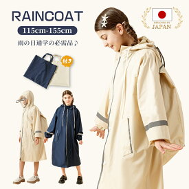 【超目玉★クーポンで2,180円】レインコート キッズ ランドセル対応 子供 男の子 女の子 防水 防寒 秋冬用 厚手 収納バッグ付 撥水 反射テープ 通園 通学 遠足 幼稚園 小学生 カッパ おしゃれ かわいい 梅雨 雨 対策 アウトドア 110 120 130 140 150 160
