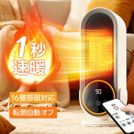 【在庫処分・赤字覚悟!!】セラミックヒーター 小型 ファンヒーター 1200W 2秒速暖 静音 省エネ 電気ヒー…