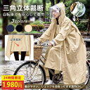 【24時間限定★衝撃85%OFF! 】【楽天1位】レインコート 自転車 リュック対応 レディース メンズ ロング 丈 二重袖口 …