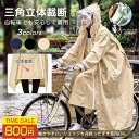 【2026新登場】レインコート 自転車 リュック対応 レディース メンズ ロング 丈 二重袖口 反射帯付き レインポンチョ …