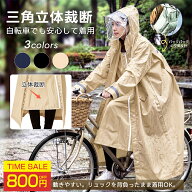 【2026新登場】レインコート 自転車 リュック対応 レディース メンズ ロング 丈 二重袖口 反射帯付き レ…