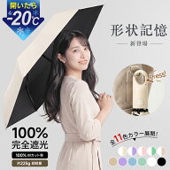 【クーポンで1,890円】日傘 完全遮光 折りたたみ傘 自動開閉 形状記憶 3秒で畳める 傘 レディース 軽量 …