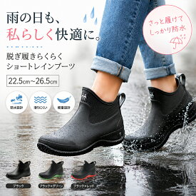 【クーポンで35％OFF】レインブーツ レディース ショート 軽量310g 防水 おしゃれ レインシューズ 長靴 痛くない 幅広 歩きやすい 柔らかい 滑り止め 通勤 通学 ガーデニング 脱ぎやすい 30日返品保証 サイズ交換無料 ギフトボックス付 梅雨 雪対策 黒 22.5-27cm