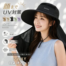 【クーポン利用で40％OFF】帽子 レディース UVカット 首カバー フェイスカバー 農作業 自転車 つば広 日焼け防止 ネックガード 春 夏 UV 紐つき 小顔効果 ハット 紫外線対策 サイズ調整 軽量 折りたたみ フェス アウトドア レジャー 旅行 おしゃれ 涼しい