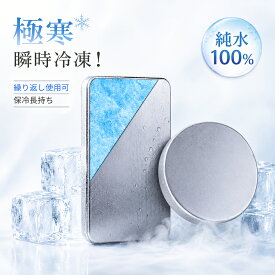 【予約販売】【クーポンで35％OFF】保冷剤 ステンレス 冷却剤 蓄冷剤 アイスパック 繰り返し使える 長時間保冷 冷凍庫で約4時間 角型 丸型 2タイプ クーラーボックス 保冷バッグ お弁当 ランチバッグ アウトドア キャンプ 釣り スポーツ 食材 飲み物 水洗いOK