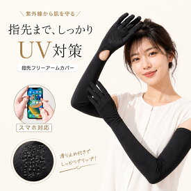 【クーポンで40％OFF】アームカバー uvカット冷感 レディース UPF50+ 接触冷感 吸汗速乾 ロングUV手袋 紫外線対策 腕カバー 日焼け防止 アームカバー ロング39cm 57cm 複数カラー Aタイプ Bタイプ 通気性 伸縮 可愛い 夏 ランニング 運転 作業用