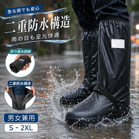 【クーポン利用で40％OFF】 レインシューズカバー 防水シューズカバー 男女兼用 防水仕様 二重防水構造 Sから2XLサイズ対応 雨靴カバー レインブーツカバー 靴カバー 滑り止め付き ロング丈 靴の上から履ける 通勤 通学 自転車 バイク 梅雨 作業用