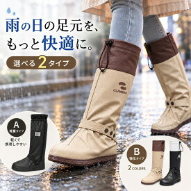 【クーポン利用で★35%OFF】＼楽天1位／レインシューズカバー 選べる2タイプ 防水 シューズカバー ロング丈 男女兼用 雨靴カバー レインブーツカバー 靴の上から履ける 滑り止め 防水靴カバー S～2XL 通勤 通学 自転車 バイク アウトドア 作業用 梅雨 台風 大雨対策