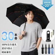 折りたたみ傘 30本骨 自動開閉 晴雨兼用 完全遮光 UVカット100% 耐風構造 逆戻り防止 メンズ レディース …