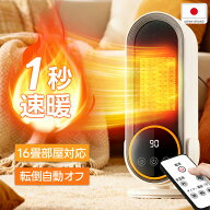 【クーポン利用で最安3340円】正規品 セラミックヒーター 小型 ファンヒーター 1200W 2秒速暖 静音 省エ…