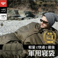 カリンシア Defence 1 Top 寝袋 ミリタリーシュラフ マミー型 軍用 寝袋 キャンプ用品 防災用 車内泊 丸…