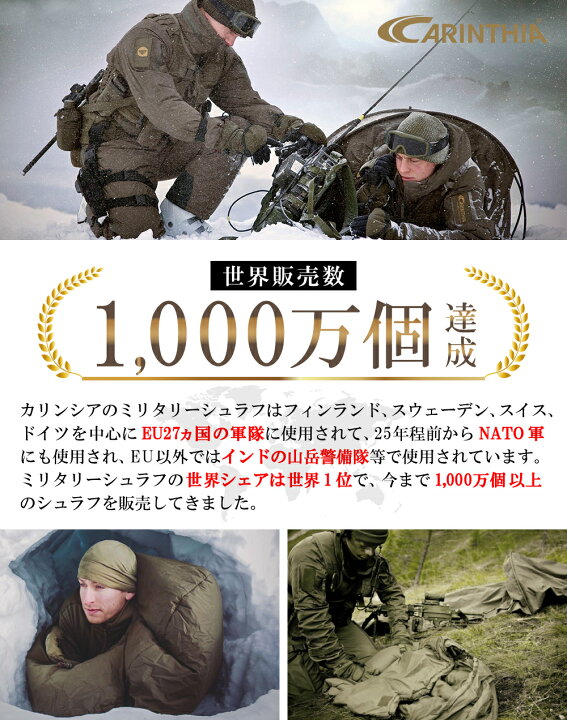 楽天市場】Carinthia Defence 4 カリンシア 軍用ミリタリーシュラフ 