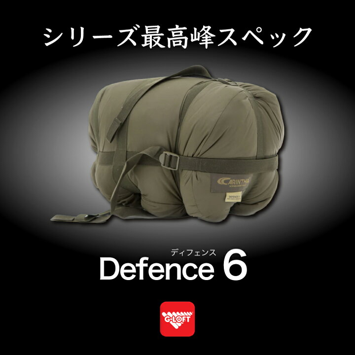 楽天市場】Carinthia カリンシア Defence 6 シュラフ マミー型 寝袋 冬 