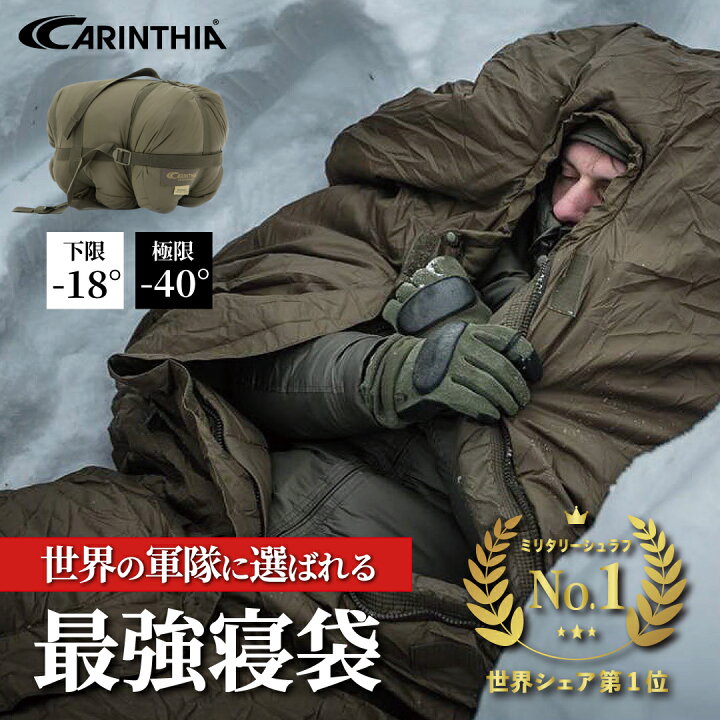 楽天市場】Carinthia カリンシア Defence 6 シュラフ マミー型 寝袋 冬 