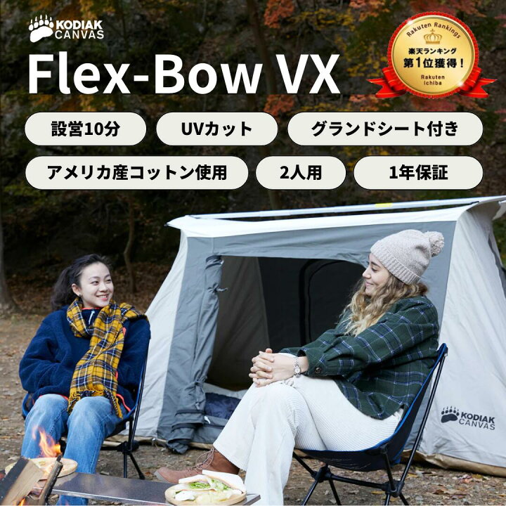 コディアックキャンバス2人用