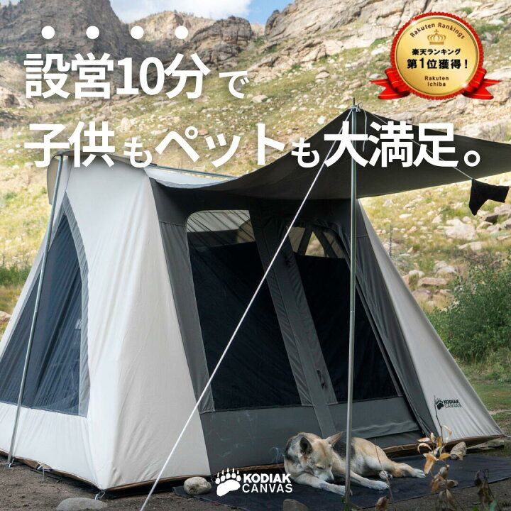 楽天市場】【LINE10%オフ】KODIAK CANVAS 6人用 VX フレックスボウ 