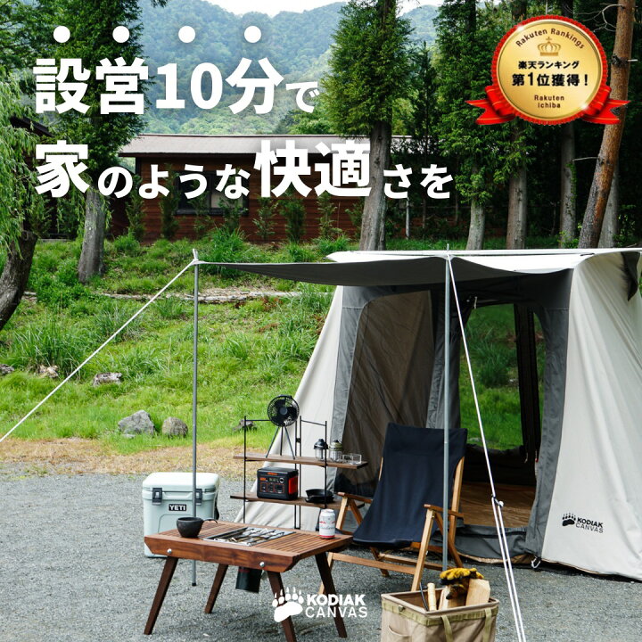 楽天市場】KODIAK CANVAS 4人用 Flex-Bow Deluxe コディアック 