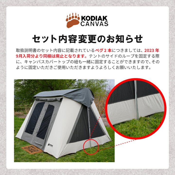 楽天市場】コディアックキャンバス Flex-Bow テント専用 キャンバス 