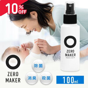 [yVX[p[SALE10%OFF] ې ۃXv[ 100ml 99% AR[t[ mAR[ Ε ZEROMAKER gїp _d ECX΍ LXv[ ECX CtGU \h 