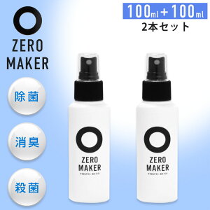 ۃXv[ ZEROMAKER ې 100ml 2_Zbg 99.9% Ki { _d Ԃ ybg S mAR[  L Ri CtGU ECX E ԏ N |