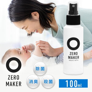 ې 99% ZEROMAKER ۃXv[ 100ml gїp _d ECX΍ LXv[ ECX AR[t[ CtGU \h ԏ  RpNg  Mt