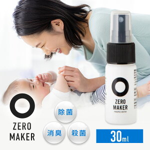 [�������10%OFF�N�[�|��] ���ې� ���ۃX�v���[ 30ml 99%���� �m���A���R�[�� �A���R�[���t���[ ZEROMAKER �[�����[�J�[ �g�їp ���_���d�� �������� �R���p�N�g ������� ���L �E�C���X���� �C��