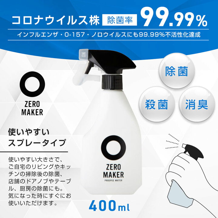 楽天市場】[初回限定10%OFFクーポン] 除菌水 除菌スプレー 400ml 