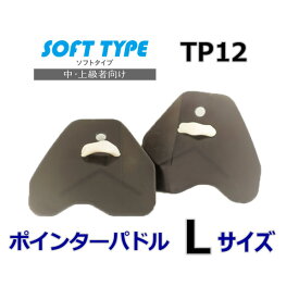 ポインターパドル ソフトタイプ Lサイズ TEKISUI TP12 テキスイ 日本製 水泳 競泳 スイミング 水泳練習 水かき