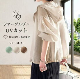 一部即納 シアーブルゾン シアー アノラック パーカー UVカット シアートップス レディース シアー パーカー シアー素材 uvパーカー ショートコート UV カット レディース 紫外線対策 UVカットパーカー 涼しい 軽い 薄手 送料無料