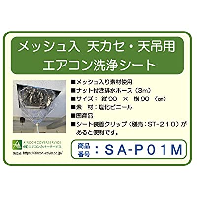 BBK 天井カセット・天井吊下用エアコン洗浄シート(小)SA-P01M