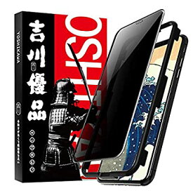 吉川優品 Phone 11 Pro / Phone Xs / X用 ガラスフィルム 覗き見防止 全面保護 プライバシー保護 ラウンドエッジ加工 5.8インチ