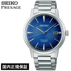 セイコー プレザージュ カクテルタイム SARY217 メンズ 腕時計 メカニカル 自動巻き ブルー