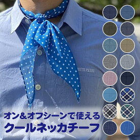 ストール ネッカチーフ 接触冷感 クール 薄手 日本製 カジュアル おしゃれ プレゼント FOSCA