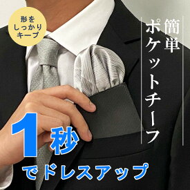 ポケットチーフ シルク 100％ 生地 プレゼント ギフト 結婚式 パーティー 簡単ポケットチーフ 挿すだけ シルク 簡単 おしゃれ ストライプ 格子 ドット シルバー ビジネス ゲスト たたみ方 チーフ 挿し方