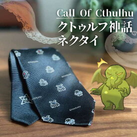 ネクタイ クトゥルフネクタイ クトゥルフ神話 シルク 100％ プレゼント ギフト 黒 紺 ネイビー ブラック クトゥルフ ニャルラトホテプ ハスター ツァトゥグァ 推し おしゃれ かっこいい 成人式 誕生日
