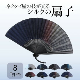 扇子 メンズ レディース 袋 シルク 100％ プレゼント ギフト 市松 ヘリンボーン 小紋 グレンチェック 灰色 紺 紫 緑 白 20代 30代 40代 50代 60代～【FOSCA 扇子】