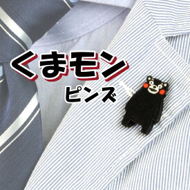 ピンズ バッチ くまモン おしゃれ プレゼント ギフト キャラクター 阿蘇山 熊本城 ゆるキャラ