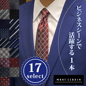 ネクタイ シルク 100％ ブランド プレゼント ギフト おしゃれ かっこいい ビジネス 就活 面接 結婚式 成人式 誕生日 無地 ストライプ 無地 ドット レッド ネイビー パープル 紫 赤 ストライプ ドット【Mont Cervin】