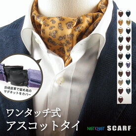 スカーフ シルク アスコットタイ ワンタッチアスコットタイ プレゼント おしゃれ 簡単装着 男女兼用 結婚式 レディース メンズ 誕生日 お祝い 旅行 首元カバー 上品 時短 便利