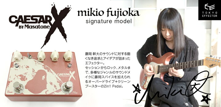楽天市場】TOKYO EFFECTOR Masatone CAESAR X mikio fujioka signature  