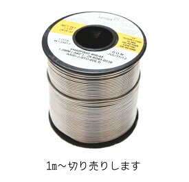 KESTER 44 /　ケスター　ハンダ　1m単位での切り売り　ギター・ベース向け　修理用のハンダの定番モデル！