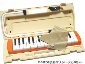 ♪抗菌クロス セット販売　ヤマハ　ピアニカ　YAMAHA P-32E / P-32EP / P-32EO　小学校卒業までの7年保証　鍵盤シール（ドレミシール）をプレゼント！