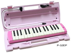 【7年間保証】 ヤマハ　ピアニカ　YAMAHA　P-32E / P-32EP　小学校卒業までの保証！　鍵盤シール（ドレミシール）をプレゼント！