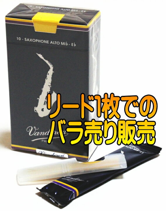 楽天市場】♯バラ売り1枚 バンドーレン アルトサックス リード 